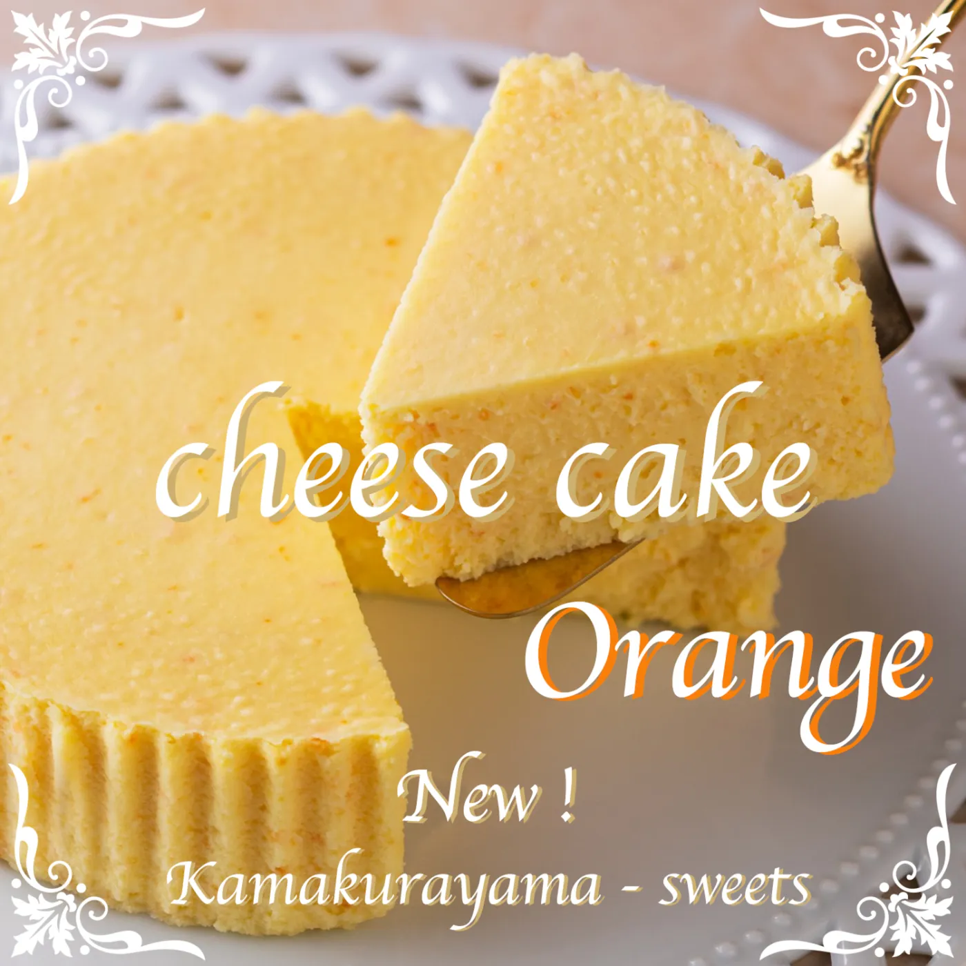 チーズケーキ オレンジ新発売 バナー画像