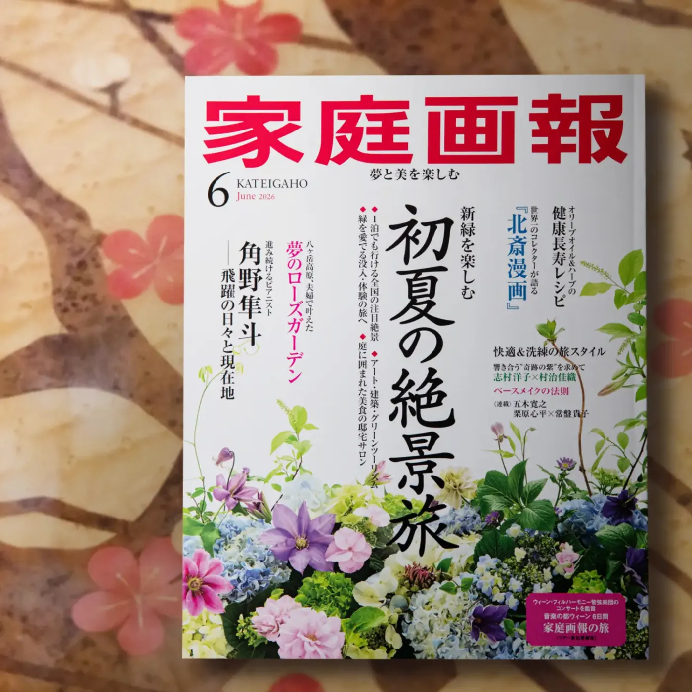 四季の風音